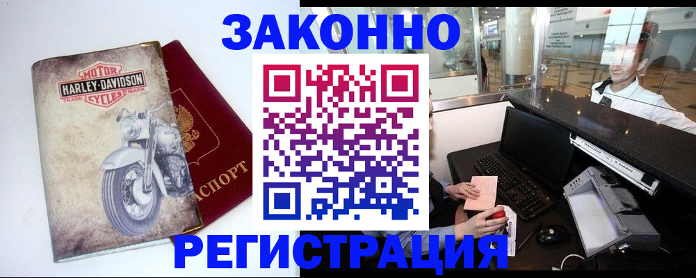 прописка 2025 в Рыбинске