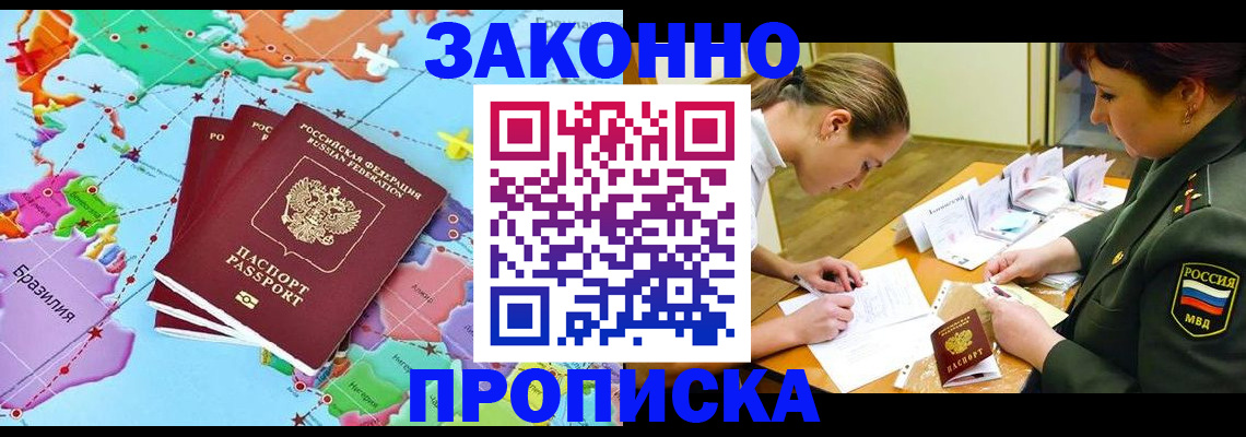 прописка гарантия в Рыбинске