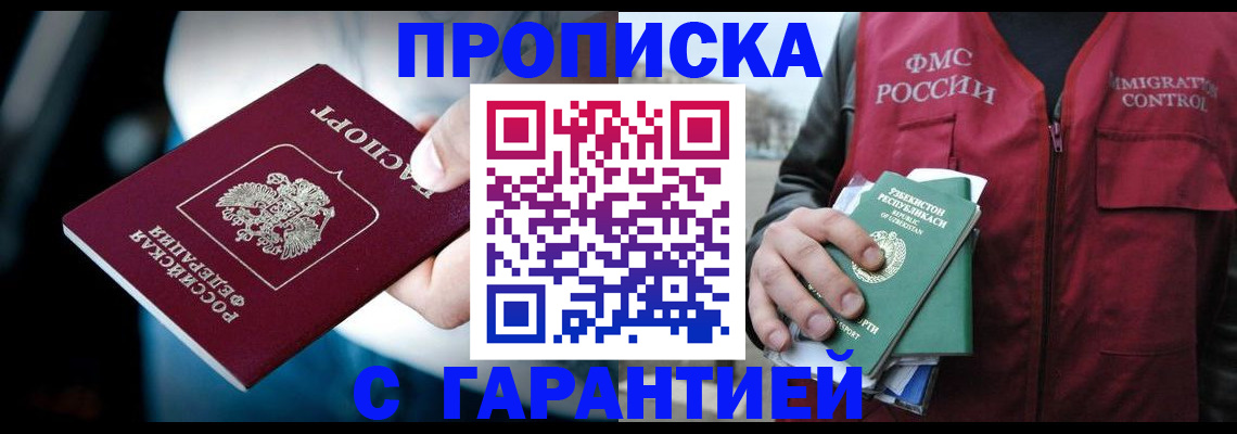 прописка для военкомата в Рыбинске